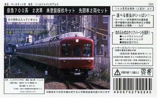 Nゲージ車両キット 京急700系 2次車 未塗装板状キット 先頭車2両セット #502-1