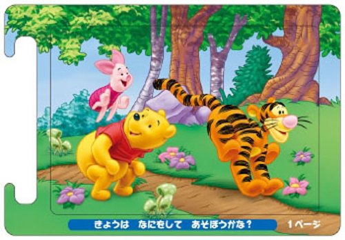 おはなしパズル プーさん ステップ 1