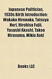Japanese Politician, 1930s Birth Introduction: Wakako Hironaka, Tatsuya Hori, Hirohisa Fujii, Yasushi Akashi, Takeo Hiranuma, Mikio Aoki-