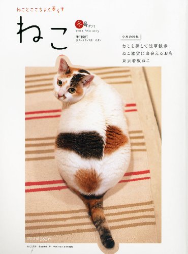 ねこ 2011年 02月号