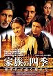 �Ƒ��̎l�G ������ǉ�������� [DVD]