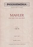 OGTー1217 マーラー 「大地の歌」 (Philharmonia miniature scores)