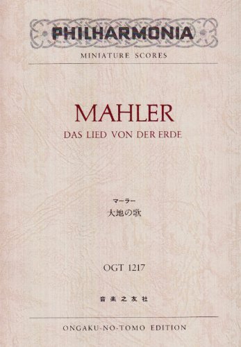 OGTー1217 マーラー 「大地の歌」 (Philharmonia miniature scores)