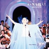 「山河を越えて・高麗山河わが愛」田月仙(チョン・ウォル…