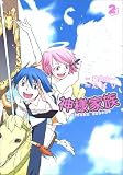 神様家族 2巻 (2) (MFコミックス)
