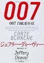 007 白紙委任状