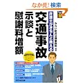 [�ٌ�m��������Ƌ�����] ��ʎ��� ���k�ƈԎӗ����z (��炵�̖@��)