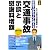 [弁護士がきちんと教える] 交通事故 示談と慰謝料増額 (暮らしの法律)