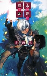 ܤɱפ𤦡4 (CNOVELSե󥿥)