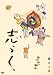 志らく 第七集「火焔太鼓」「お化け長屋」「豊志賀の死」 [DVD]