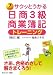 サクッとうかる日商3級商業簿記 トレーニング