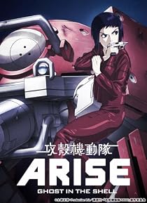 攻殻機動隊ARISE 1 [Blu-ray]