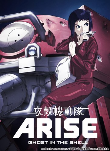 攻殻機動隊ARISE 1 [Blu-ray]