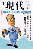 月刊 現代 2008年 06月号 [雑誌]