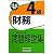 銀行業務検定試験 財務4級問題解説集―2012年6月受験用