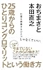 ２５歳からのひとりコングロマリットという働き方　～仕事も肩書きもひとつじゃなくていい.～