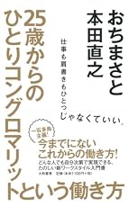 ２５歳からのひとりコングロマリットという働き方　～仕事も肩書きもひとつじゃなくていい.～