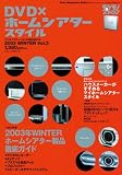 DVD×ホームシアタースタイル―デジモノステーションPresents (Vol.5) (Sony magazines deluxe)