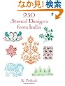 250 Stencil Designs from India (Dover Pictorial Archive)