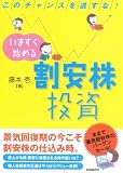 いますぐ始める割安株投資
