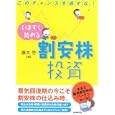 いますぐ始める割安株投資<br>藤本 壱著 <br>自由国民社<br>1575円<br>ISBN:9784426110468