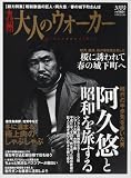 九州 大人のウォーカー 2008年 03月号 [雑誌]の画像