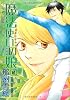 魔法使いの娘 (8) (WINGS COMICS)