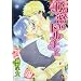 �閧�̃h���`�F (GUSH COMICS)