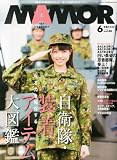 MAMOR (マモル) 2014年 06月号 [雑誌]