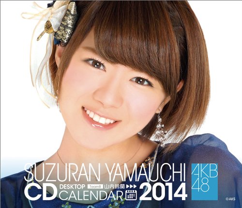 (卓上)AKB48 山内鈴蘭 カレンダー 2014年