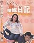 JAPANESE TV SERIES " MY RELENTLESS WIFE "