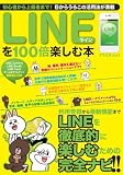 LINE��100�{�y���ޖ{ (�A�X�y�N�g���b�N)