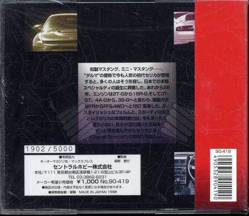 Cover image : 究極の名車 カードコレクション Vol.3 セリカ