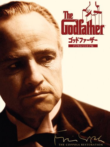 ゴッド・ファーザー (字幕版)