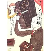 ナイフ投げ師