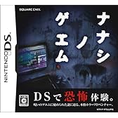 ナナシ ノ ゲエム