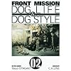 Front Mission - Dog Life and Dog Style Vol.2
