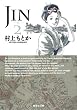 ＪＩＮ－仁－　２ (集英社文庫―コミック版)