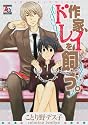 Author's Pet (Yaoi) (Yaoi Manga)