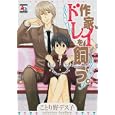 Buy Authors Pet (Yaoi) (Yaoi Manga) by Deathco Cotorino