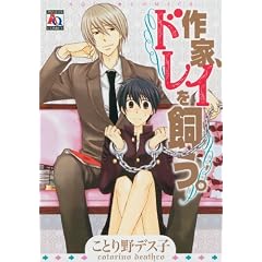 Author's Pet (Yaoi) (Yaoi Manga)