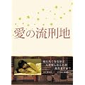���̗��Y�n [DVD]