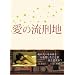 ���̗��Y�n [DVD]