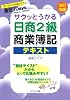 サクッとうかる日商2級商業簿記テキスト