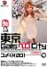 東京GalsベロCity15 接吻とギャルと舌上発射 ユメ(20) [DVD]