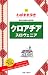 クロアチア スロヴェニア (ブルーガイド わがまま歩き 38)
