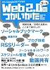 Web 2.0 ツールのつかいかた　まだ、Googleだけですか？
