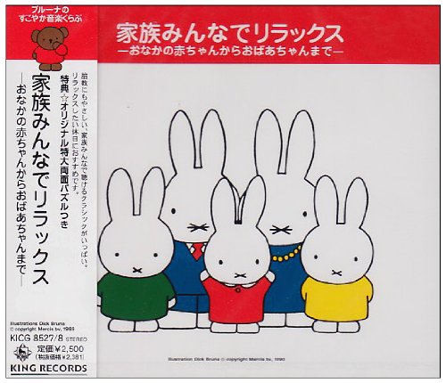 ブルーナの家族みんなでリラックス