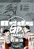 Odds GP!(8) (アクションコミックス)-