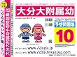 大分大学附属幼稚園 予想問題集10